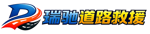 泸水市24小时提供拖车救援-附近汽车搭电换胎补胎救援